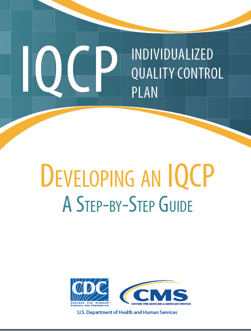CDC CMS IQCP指南
